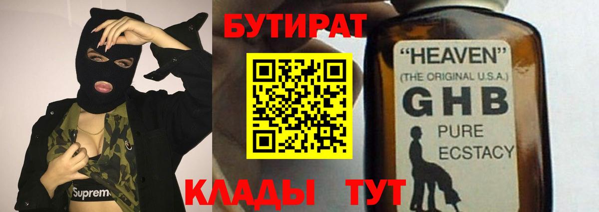 БУТИРАТ вода  Вход с VPN  Бутират  Белая Калитва 