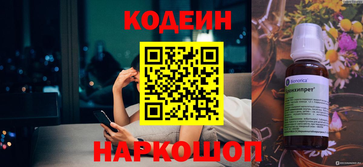 Белая Калитва  Codein напиток Lean (лин)  Вход с VPN 