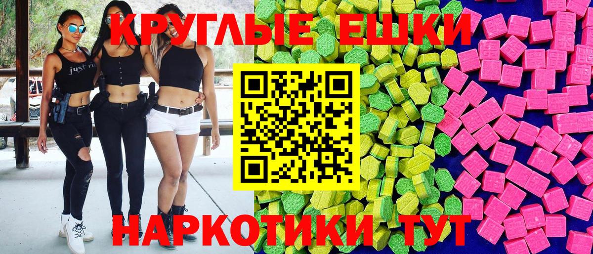 Экстази круглые Белая Калитва